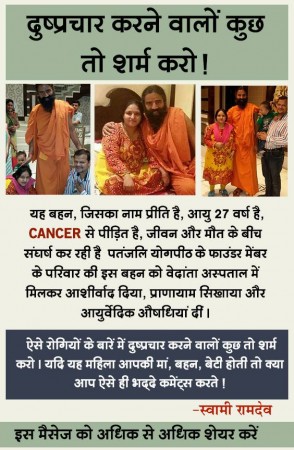 Image:Baba Ramdev posts clarification on Twitter Ramdev Tweet
