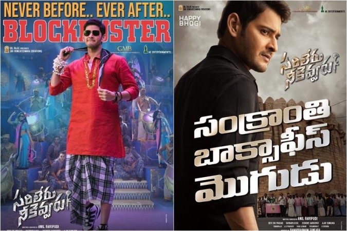 Sarileru Neekevvaru Sarileru Neekevvaru