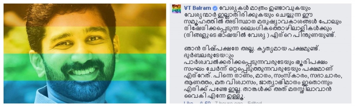 VT Balram supports LGBT community and prostitutes. VT Balram supports LGBT community and prostitutes.