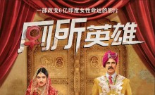 Akshay Kumar's Toilet Hero movie poster