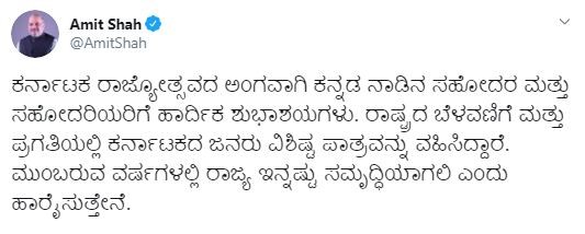 Amit Shah tweet