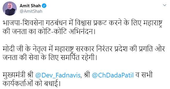 Amit Shah Twitter