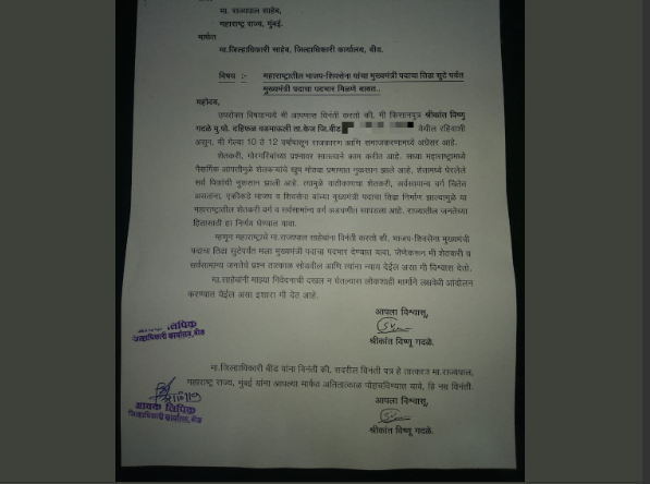 Shrikant V Gadale, a farmer from Beed Dist. has written to the Governor stating, Beed Farmer