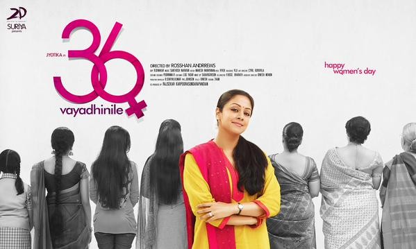 Here is the first look of Jyothika's '36 Vayadhinile'. Jyothika's '36 Vayadhinile' First Look