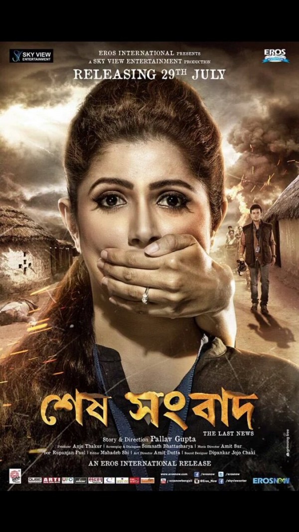 Sesh Sangbad movie poster - Photos,Images,Gallery - 43772