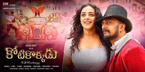 Kiccha Sudeep's Kotikokkadu poster - Photos,Images,Gallery 