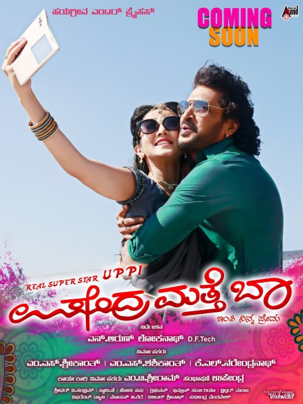 Upendra, Harshika Poonacha's Upendra Matte Baa movie 