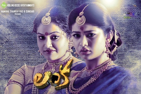 Telugu movie Lanka Telugu movie Lanka