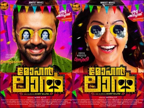 Manju Warrier's Mohanal. Manju Warrier's Mohanal