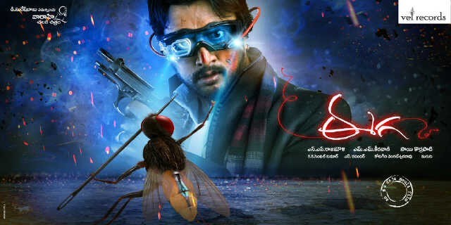 'Eega' fim poster 'Eega' fim poster