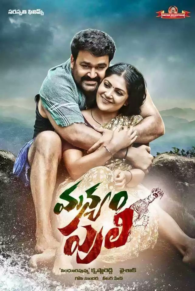 Mohanlal's Manyam Puli first look posters - Photos,Images 