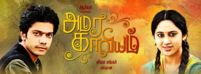 Amara Kaaviyam