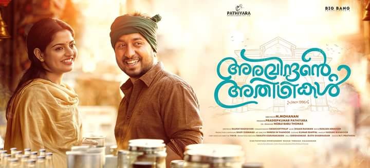 Aravindante Athidhikal movie. Aravindante Athidhikal