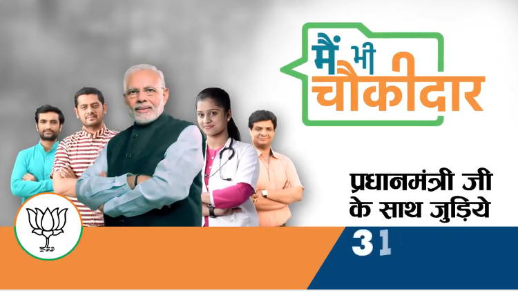 #MainBhiChowkidar became one of the top trends on Twitter this morning. Narendra Modi