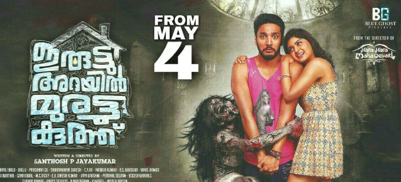 Iruttu Arayil Murattu Kuthu. Iruttu Arayil Murattu Kuthu