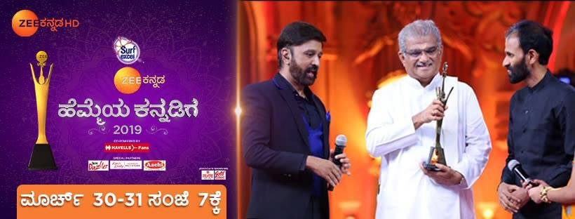 A promotional material from Hemmeya Kannadiga 2019. Hemmeya Kannadiga 2019 Awardees