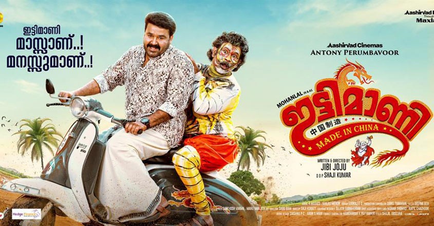 Malayalam latest movie Download Ittymaani: Made In China 2019 Full Movie