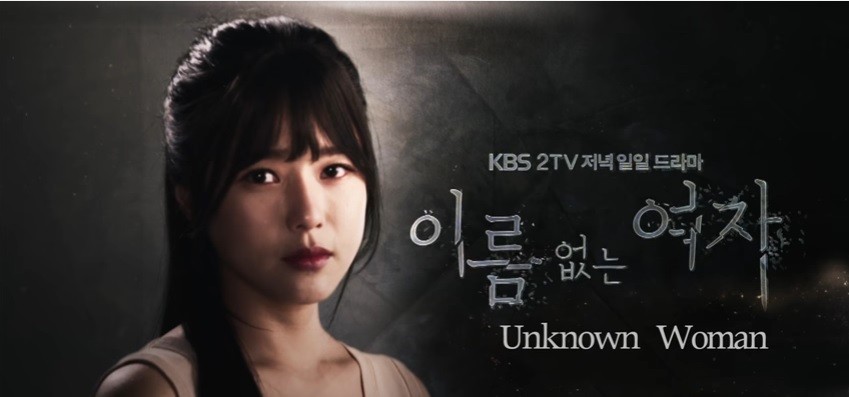 Blow Breeze star Oh Ji-Eun as Son Yeo-Ri in Upcoming Korean drama Unknown Woman. Unknown Woman