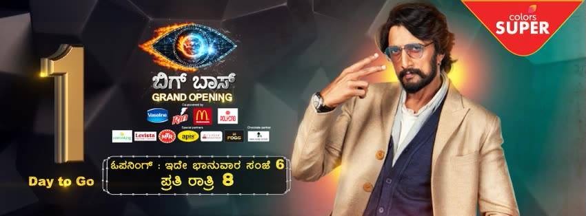 The first contestant from Bigg Boss Kannada 6 will be evicted from Sudeep's show this week. Bigg Boss Kannada 6