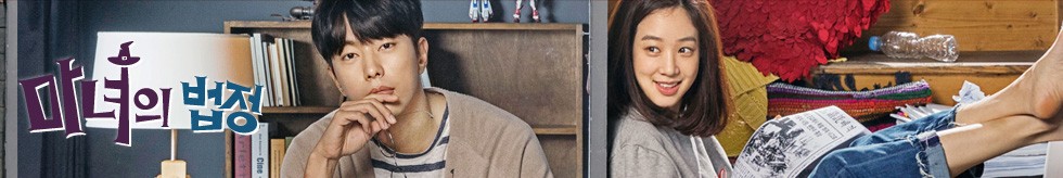 A promotional still of upcoming Korean drama Witch's Court. Witch's Court