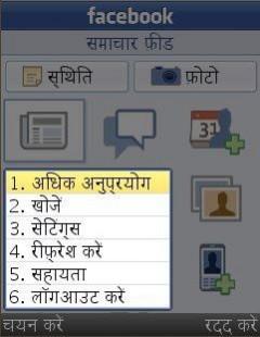 Facebook in Hindi Facebook in Hindi