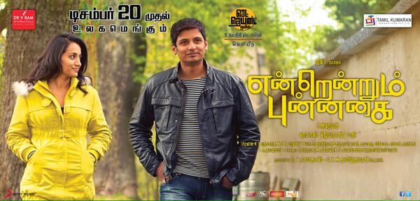 Endrendrum Punnagai (Twitter/Udhaystalin)