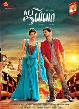 Vijay-Kajal Aggarwal in "Jilla" (Facebook/Jilla)