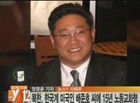 an-undated-still-image-from-video-footage-shows-u-s-citizen-kenneth-bae-reuters