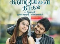 idhu-kathirvelan-kadhal-twitter-udhay-stalin