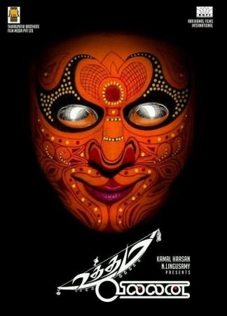 Uthama Villain first look (Twitter/Ramesh Aravind)