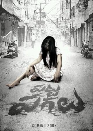 Patta Pagalu poster (Twitter/Ram Gopal Varma)