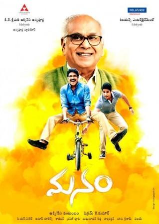 Manam Poster (Twitter/Akkineni Nagarjuna)