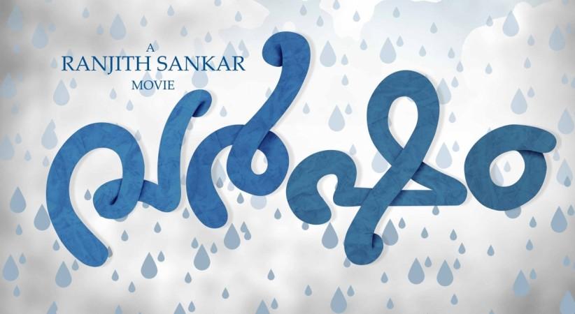 Malayalam Film Varsham Varsham