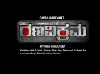 Ranavikrama