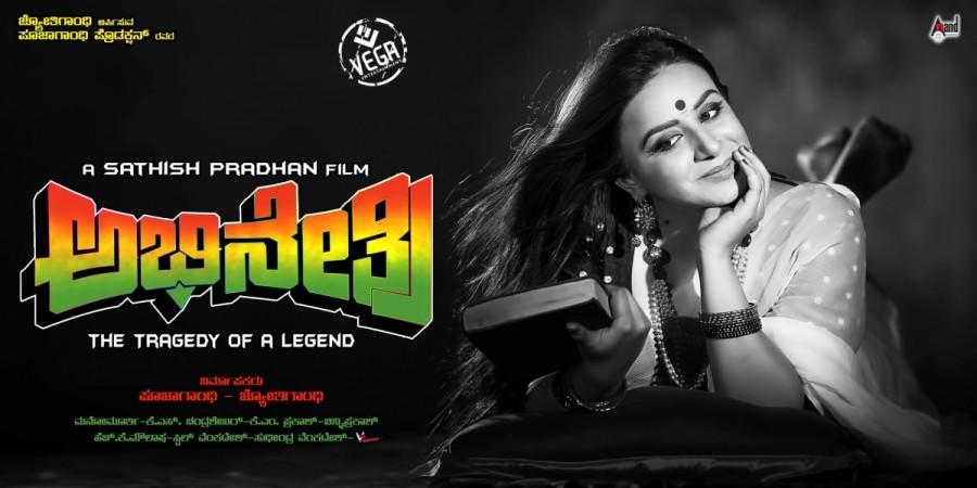 Poster of Abhinetri