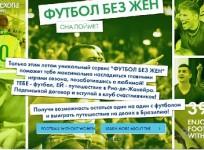 A Russian website helps football fans to watch the games without being bothered by their wives.