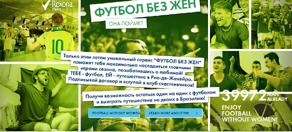 A Russian website helps football fans to watch the games without being bothered by their wives.