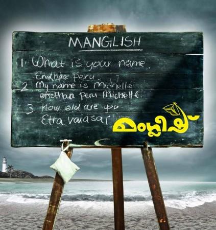Poster of  Manglish