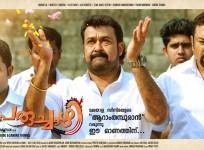 Peruchazhi