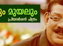 Aamayum Muyalum