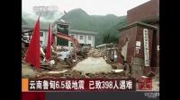 earthquake-in-chinas-yunnan-province-kills-over-400