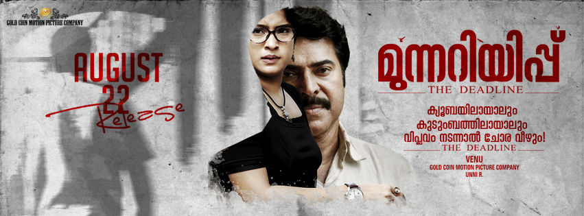 Poster of Munnariyippu