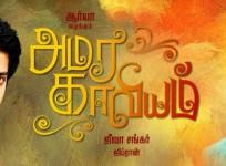 Amara Kaaviyam