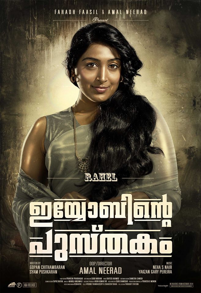 Padmapriya in Iyobinte Pusthakam Padmapriya