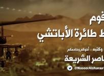 ISIS supporters have posted a guide for 'brothers' in Iraq and Syria to bring down Apace attack helicopters.