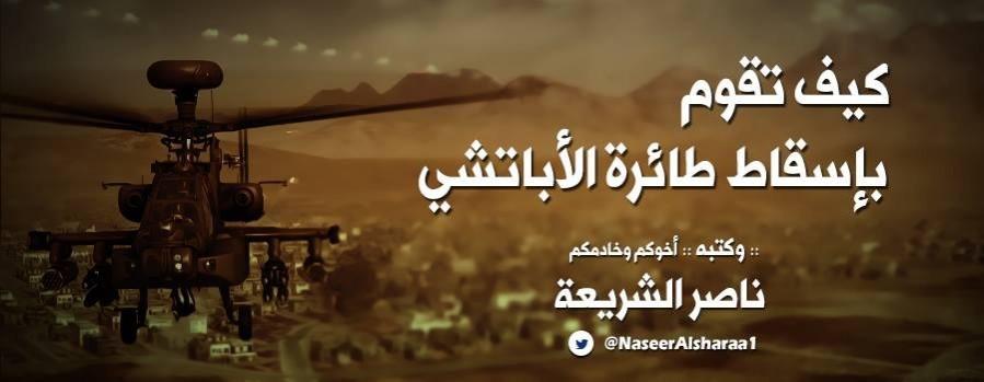 ISIS supporters have posted a guide for 'brothers' in Iraq and Syria to bring down Apace attack helicopters. ISIS supporters have posted a guide for 'brothers' in Iraq and Syria to bring down Apace attack helicopters.