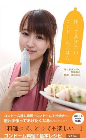 Cover of Condom Cookbook