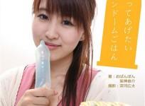 Condom dishes I want to cook for you