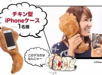 KFC Japan gives away fried chicken iPhone covers