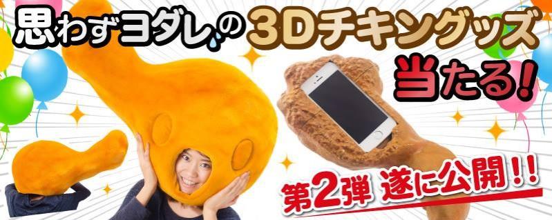 KFC Japan gives away fried chicken iPhone covers KFC Japan gives away fried chicken iPhone covers